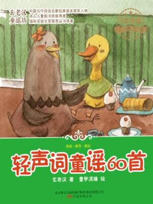 cover image of 轻声词童谣60首